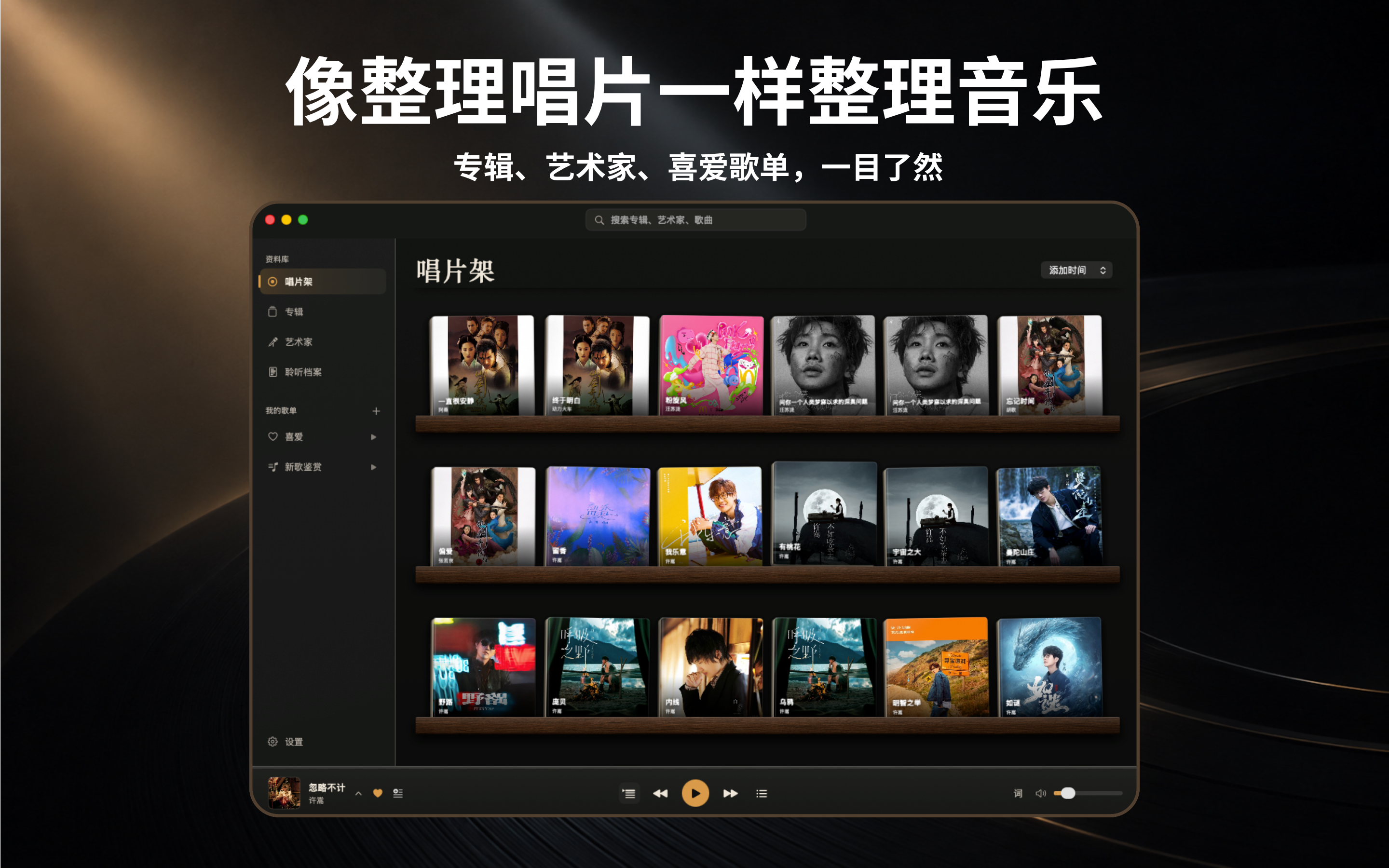 Cove 的唱片架与音乐整理界面