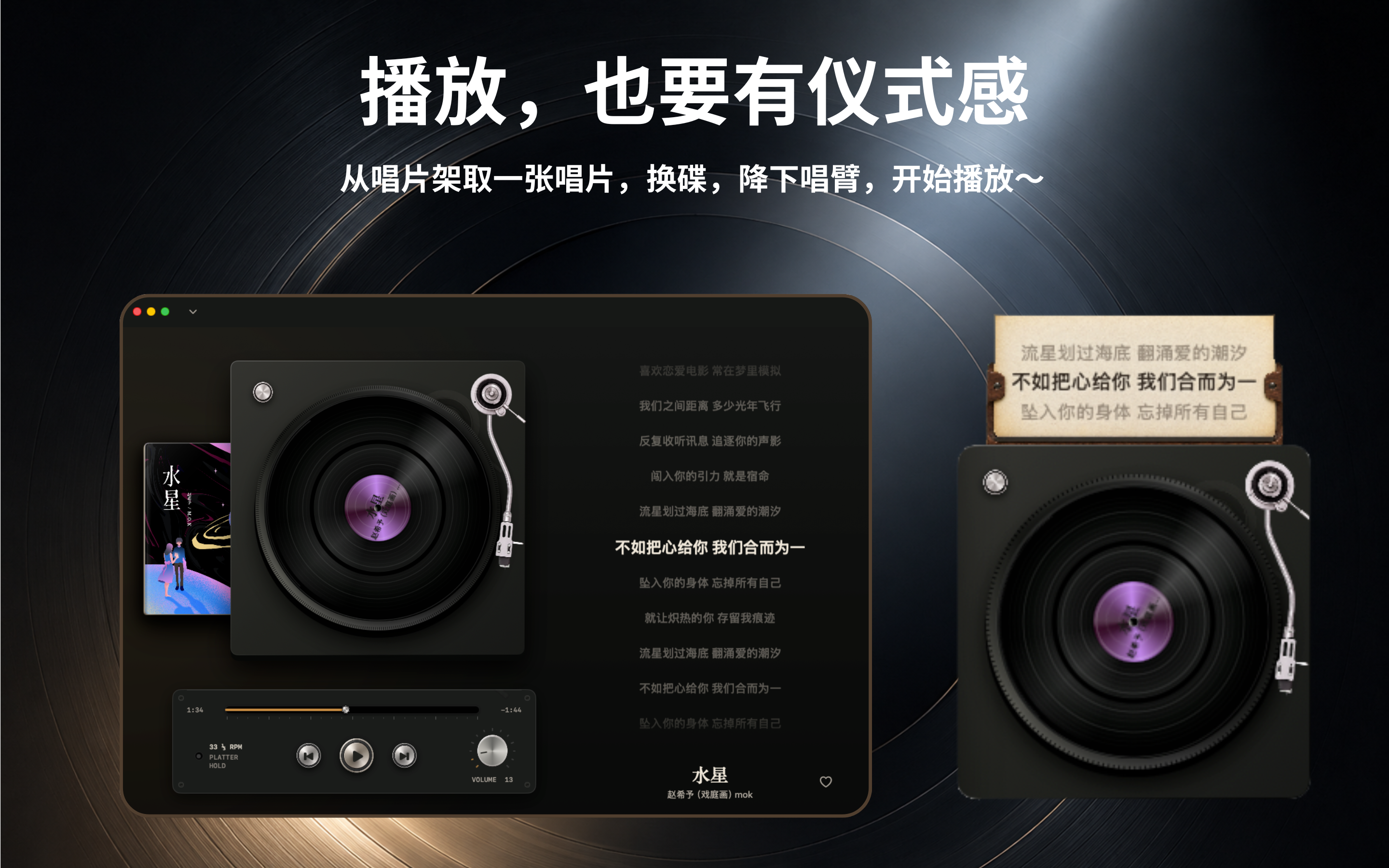 Cove 的唱片播放、歌词与小窗界面