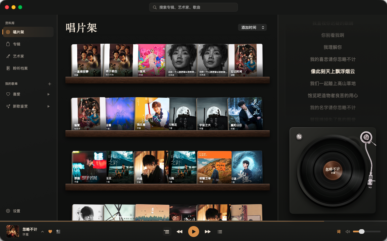 Cove macOS 应用唱片架界面，唱片按封面陈列在木质层板上