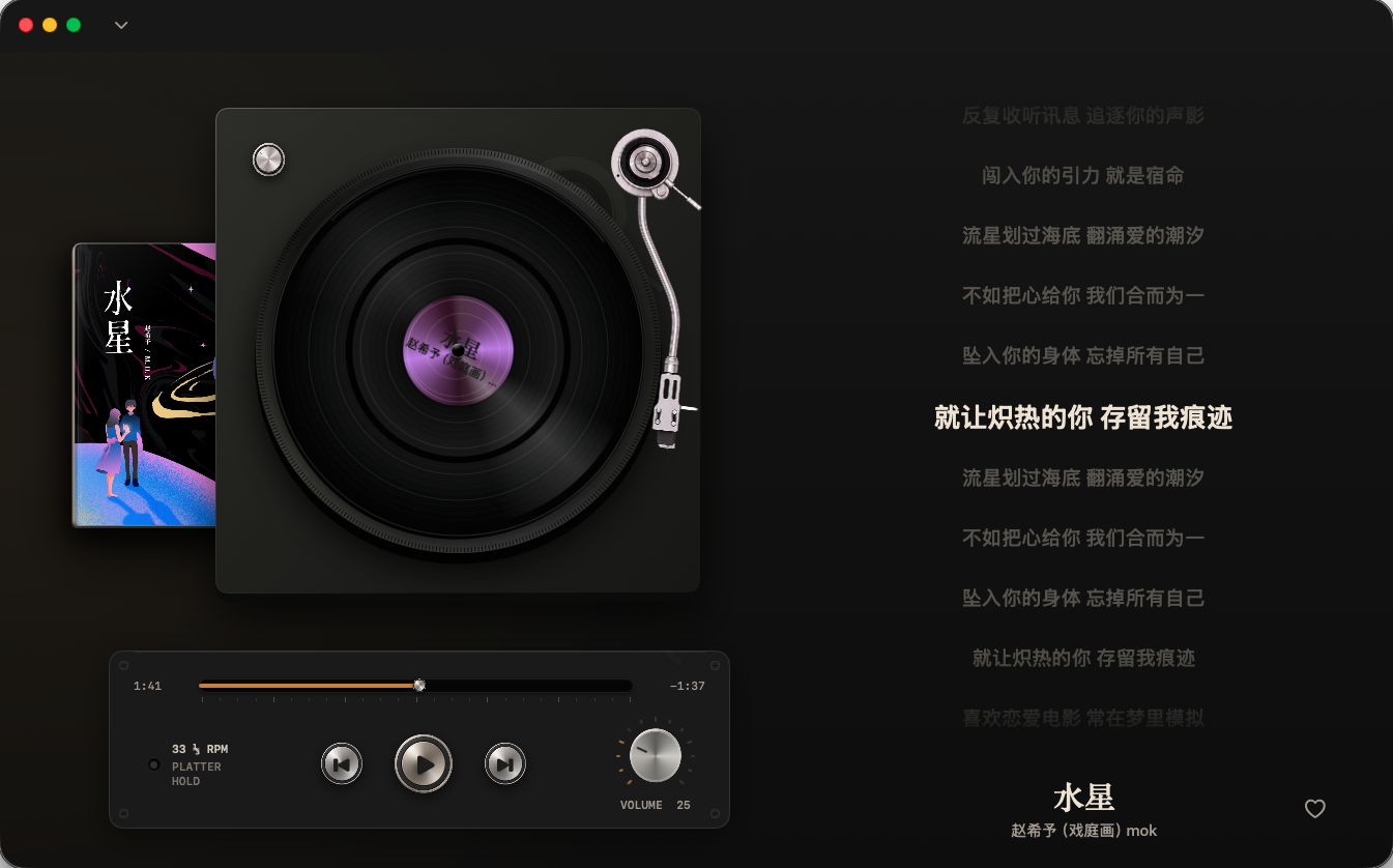 Cove 的黑胶播放界面，左侧是转盘和播放控制，右侧显示歌词